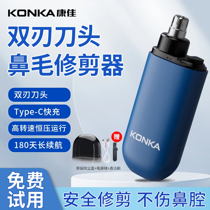 康佳双刃鼻毛修剪器|千人加购