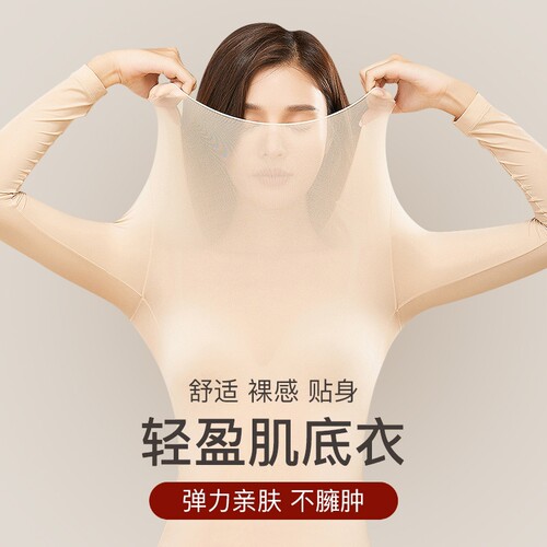 唯美日记超薄保暖内衣隐形肌底衣