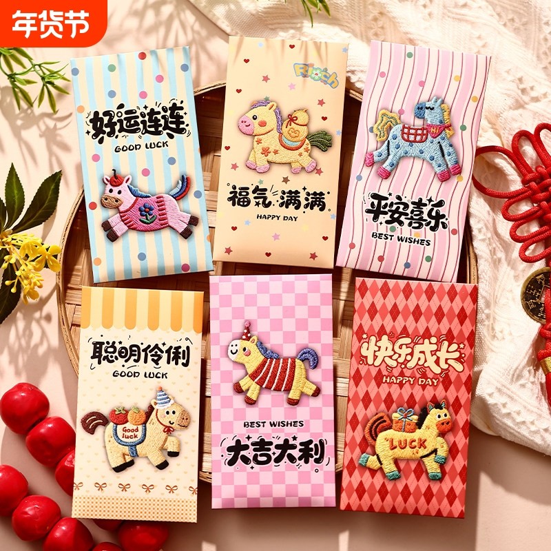 2026新款马年卡通红包袋过年春节压岁钱包新年个性创意利是封立体,节庆用品/礼品,红包/利是封,淘宝优惠券,粉丝福利购,淘宝优惠卷