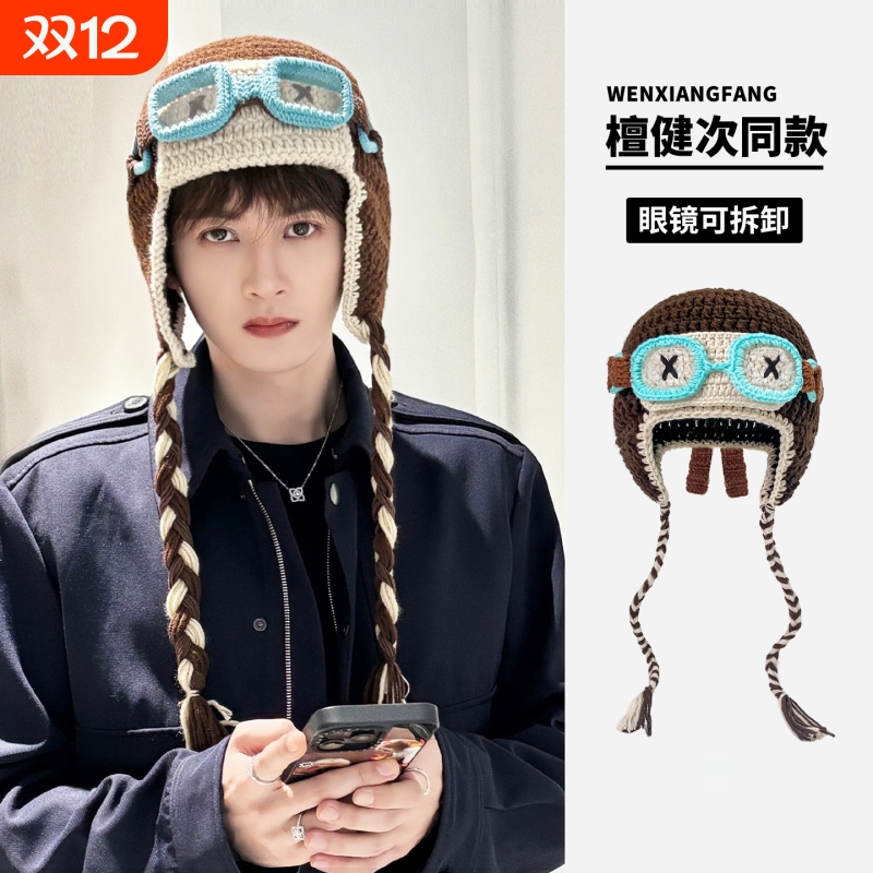 檀健次同款可爱潮流保暖护耳毛线帽25年秋冬季百搭飞行员帽防寒