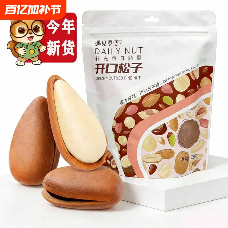 今年新货东北开口松子大颗粒手剥袋装坚果零食特产原味好吃新鲜