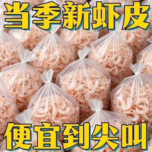 特价 净重虾皮新货淡干优质新鲜日晒即食干虾皮全干大虾皮深海