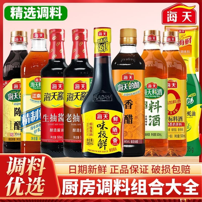 【海天】调料组合套装海天生抽酱油老抽蚝油鲤鱼菜籽油厨房调味品