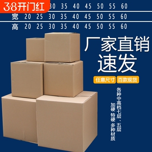 纸箱快递打包箱搬家纸箱子包装印刷加硬邮政淘宝物流纸盒纸箱批发
