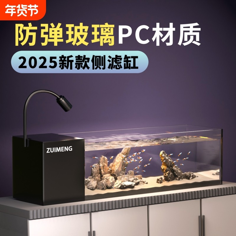 侧滤鱼缸2025新款客厅小型家用桌面造景全套过滤一体式自循环鱼缸