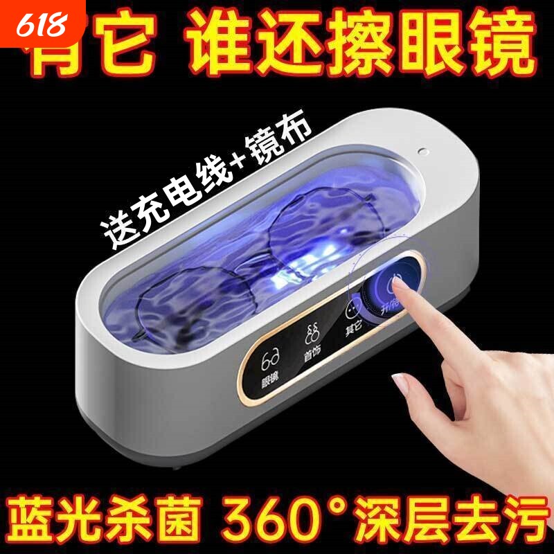多功能清洗机超声波家用洗眼镜机首饰隐形眼镜盒自动清洁神器眼睛