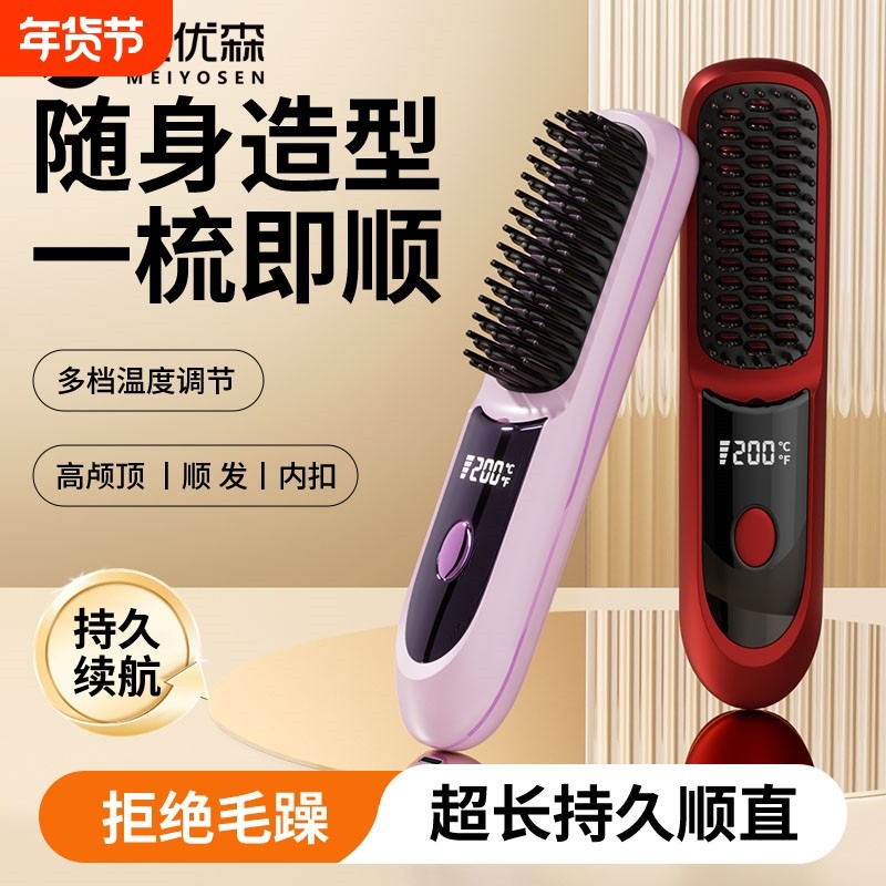 美优森无线直发梳负离子不伤发直卷两用梳子高颅顶神器卷发短发