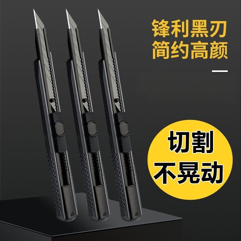 黑刃加厚美工刀小型重型加厚多功能裁纸刀拆快递开箱手工不锈钢刀身雕刻刀