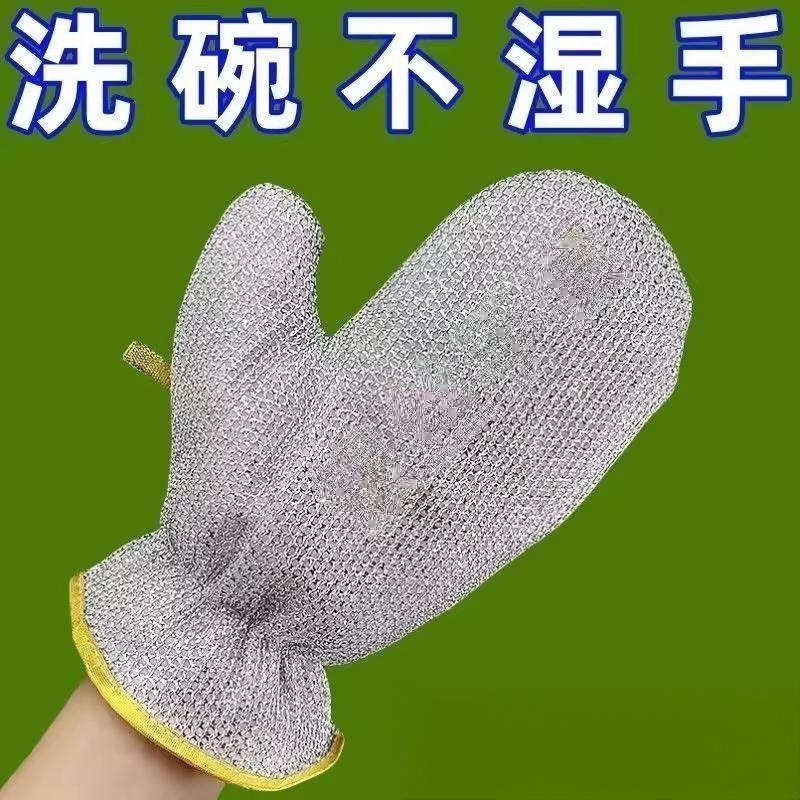 钢丝抹布洗碗防水手套不沾油洗碗多功能手套刷碗神器湿毛巾