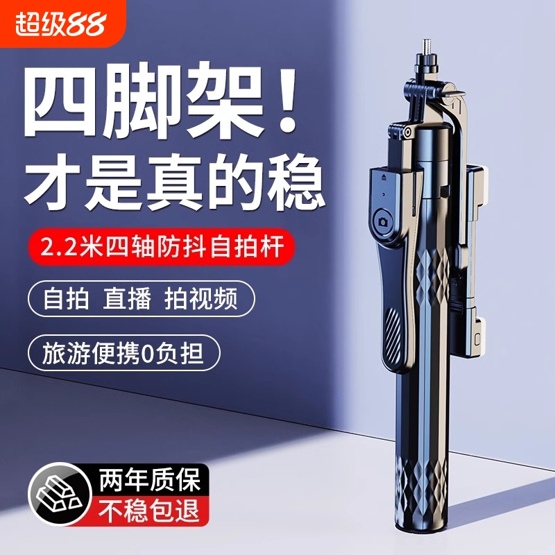 四脚八棱支撑架】自拍杆全新升级
