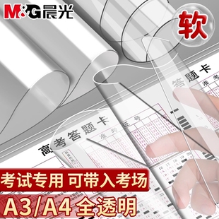 晨光PVC考试垫板透明软垫板写字垫学生专用小学生画画垫子书写垫a4写作业A3考研试卷课桌垫答题软硅胶高考