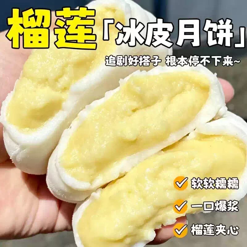 正宗榴莲冰皮月饼官方旗舰店中秋月饼礼盒2026新款散装爆浆糕点