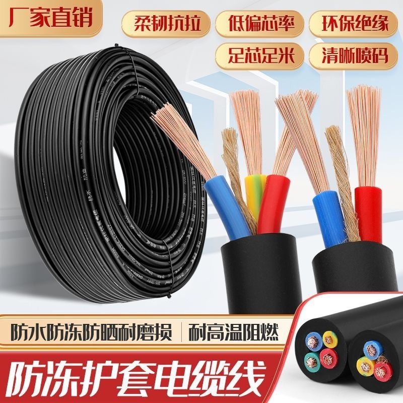 防冻RVV电源线国标2芯3芯1.5 2.5 4 6平方三相电缆监控护套线家用