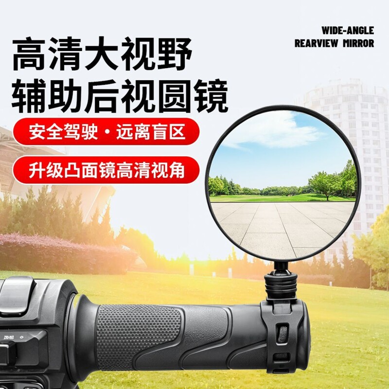 电动自行车后视镜倒车镜通用广角凸面镜单车山地车反光镜大视野