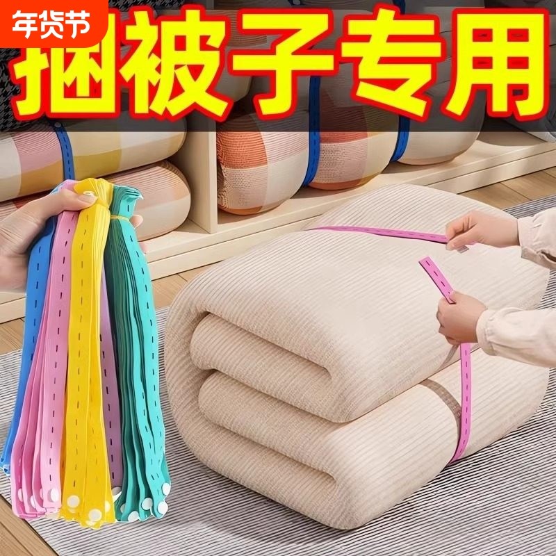 衣服被子家用叠捆被子专用打包绳拉拉卷宿舍折叠松紧捆绑带,收纳整理,被子固定器,淘宝优惠券,粉丝福利购,淘宝优惠卷