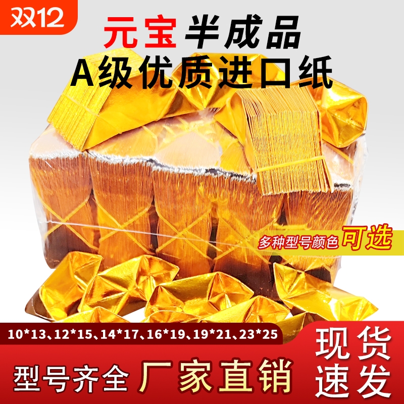 金元宝手工折纸批发|千人收藏