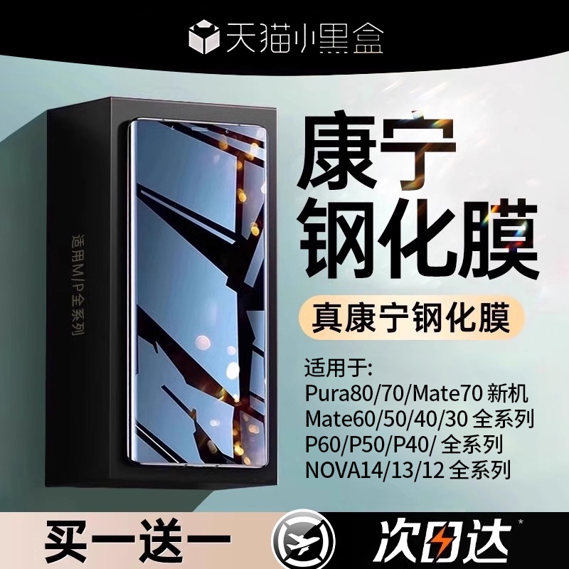 [康宁钢化膜]适用华为mate60pro钢化膜pura70/p80p60p50p40手机膜mate40/50/30曲屏nova14/13/12新款nove11全