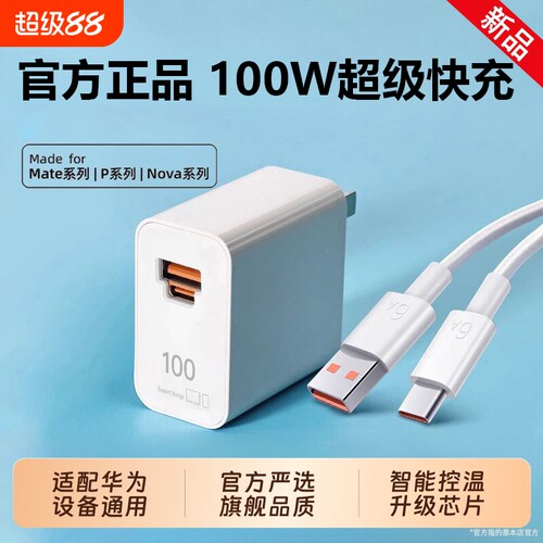 官方正品原配超级快充适用华为充电器头Mate70pro手机插头100/88原套装Pura70/60双头6A数据线氮化镓接口电线