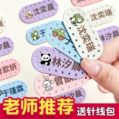 姓名贴款幼儿园小学生专用刺绣可缝防撕防水宝宝一年级校服名字贴