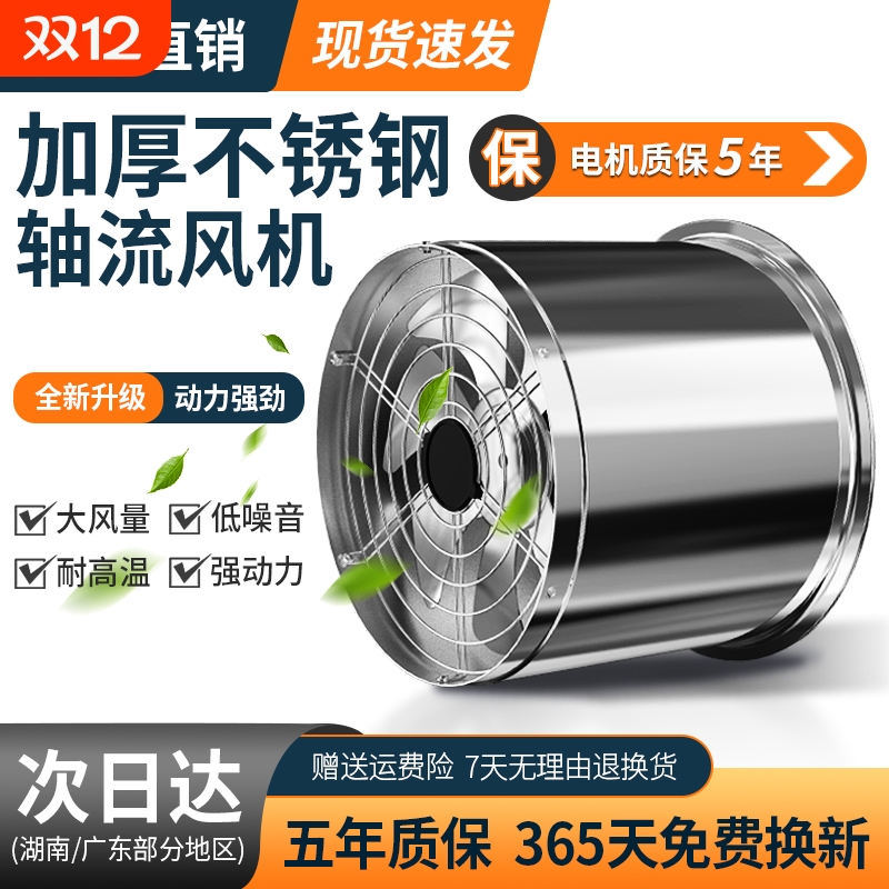 不锈钢圆筒管道式排气扇强力商用厨房换气扇高速工业嵌入式抽风机