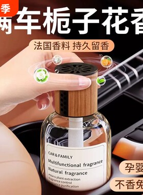 栀子花车载香薰持久留香除味香水