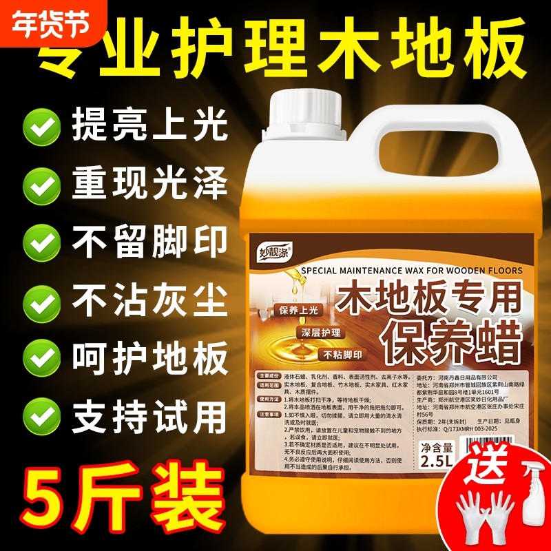 实木地板保养蜡家用复合修复专用腊精油打蜡清洁剂红木家具家用,洗护清洁剂/卫生巾/纸/香薰,家私清洁/护理剂,淘宝优惠券,粉丝福利购,淘宝优惠卷