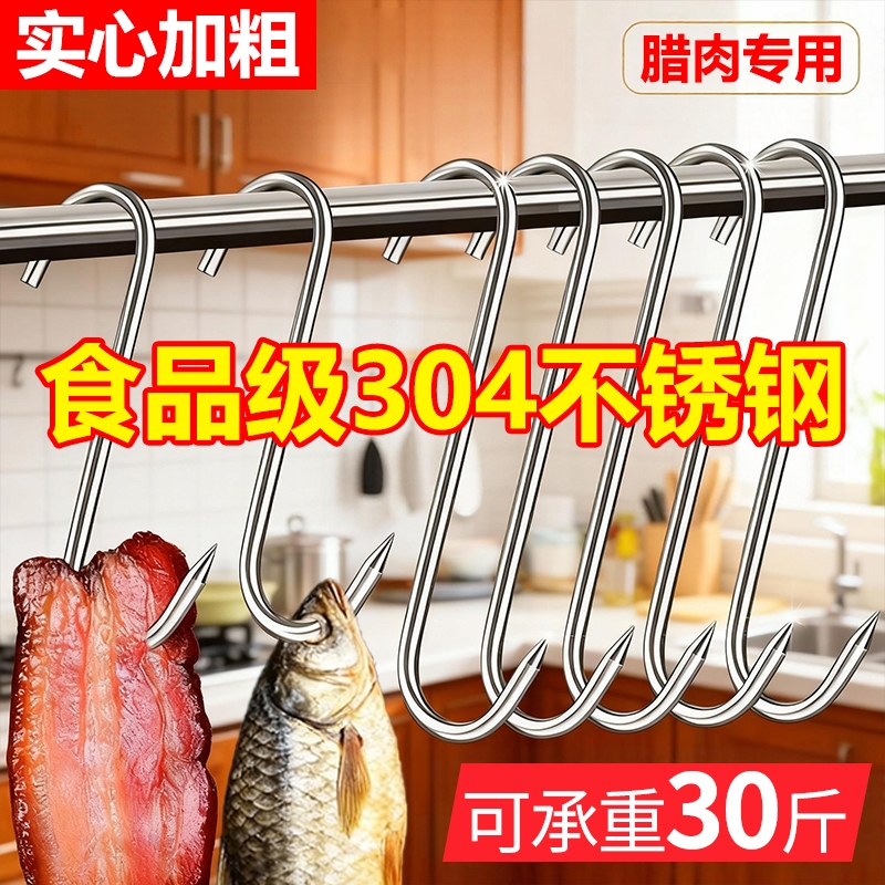 【腊肉挂钩不锈钢S型加粗钩子】