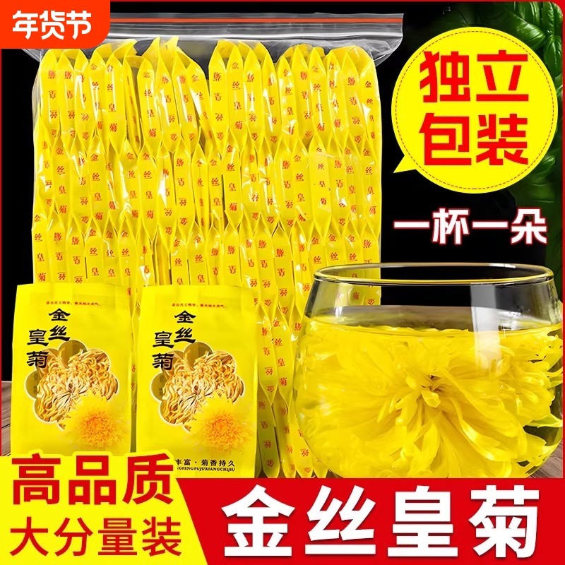 菊花金丝皇菊茶独立包装一朵一杯菊花茶叶去火清热解贡菊胎菊正品,茶,菊花茶,淘宝优惠券,粉丝福利购,淘宝优惠卷