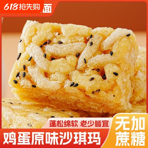 鸡蛋原味软沙琪玛鸡蛋味传统糕点小零食萨琪玛小包装香酥回购美味