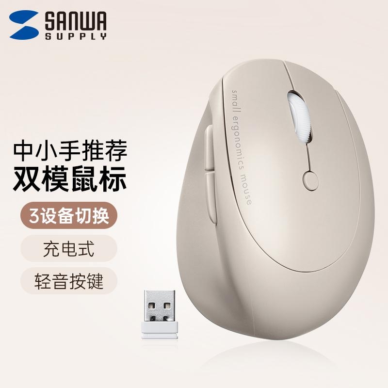 日本山业Sanwa人体工学无线蓝牙鼠标充电握式办公设计游戏女小手