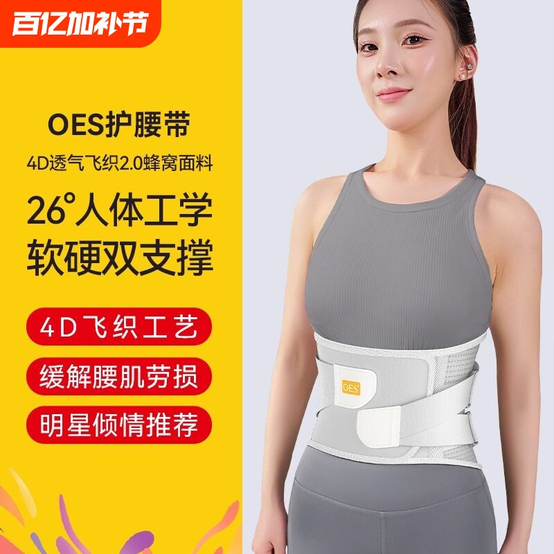 OES护腰带腰椎腰间盘专用久坐久站神器腰痛保暖带突出劳损腰肌