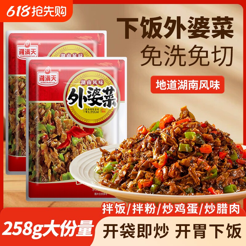 湘西外婆菜258g湖南特产农家下饭菜咸菜萝卜干榨菜预制菜腊肉袋装