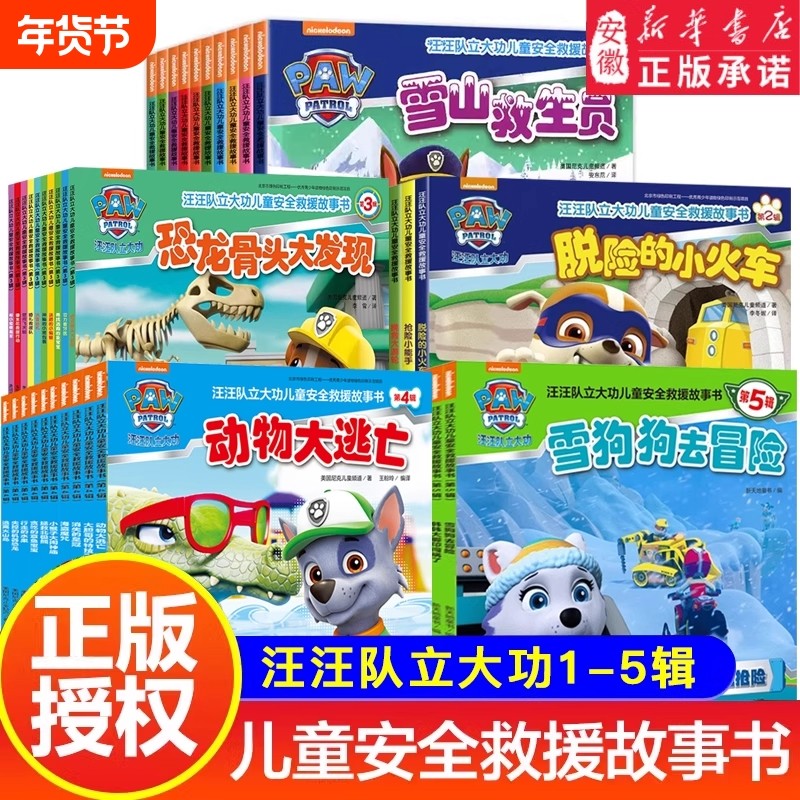 绘本书籍第1-5辑图书儿童安全救援故事书2-8岁幼儿园早教小中班小狗猴子阅读大发现频道动物你好正版益智狗狗冒险气球火山岛汪汪,书籍/杂志/报纸,绘本/图画书/少儿动漫书,淘宝优惠券,粉丝福利购,淘宝优惠卷