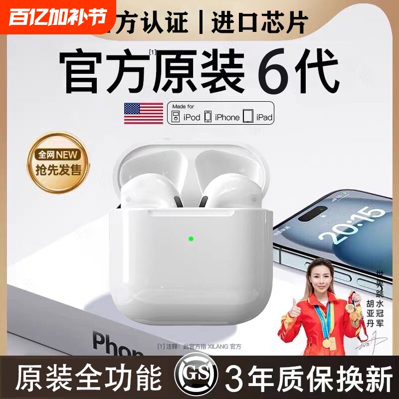 2024新款蓝牙耳机官方正品无线适用苹果16华强北七代原装降噪Air4