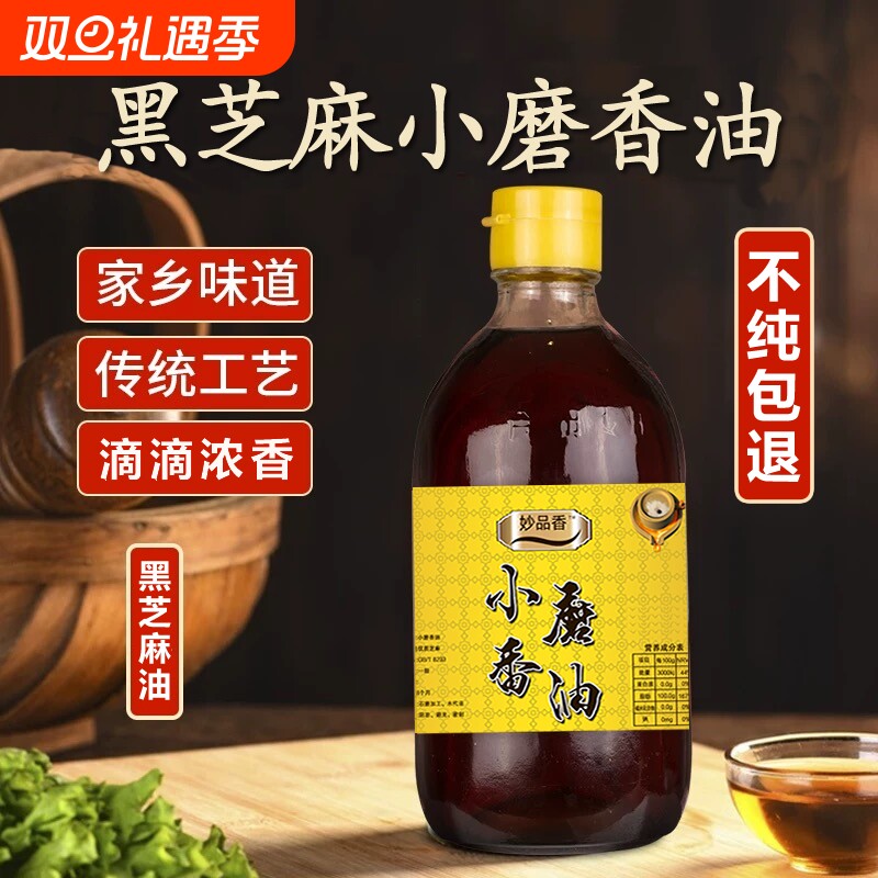 正宗黑芝麻香油纯正芝麻油石磨香油火锅拌菜小磨香油家用月子油