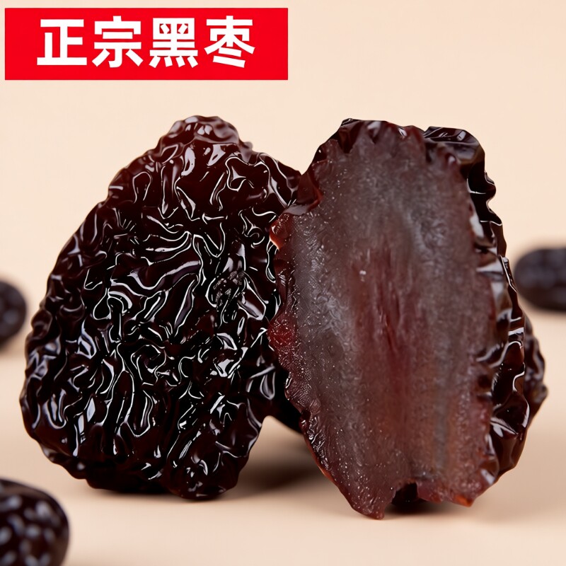 恋黑枣大乌枣500g紫晶枣陕西特产红枣干非新疆太行山南枣零食大枣