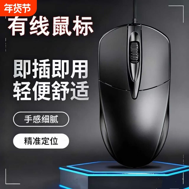 有线鼠标静音USB无声办公台式笔记本电脑商务电竞游戏鼠标
