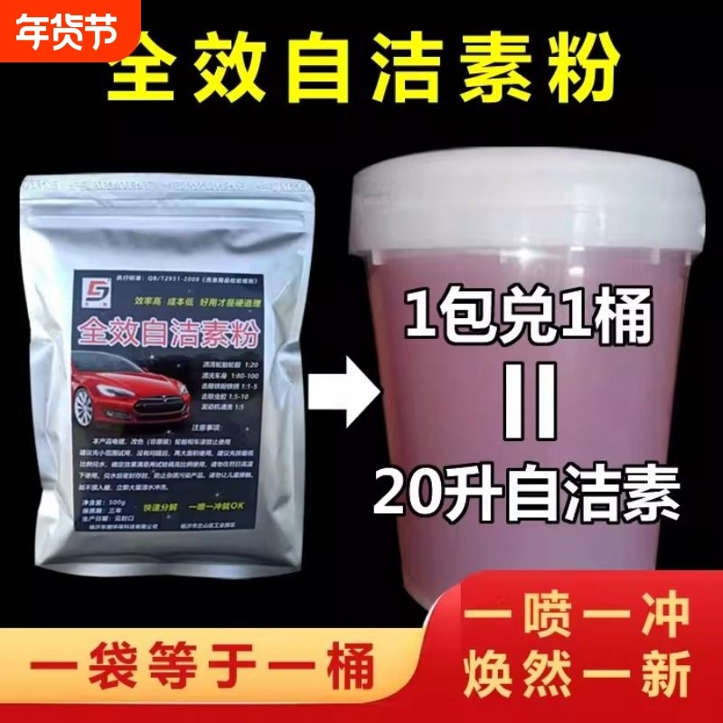 全效自洁素粉轮胎轮毂自洁素原液母料免擦拭洗车液预洗液洗车店用,汽车用品/电子/清洗/改装,车用清洗/除蜡/除胶剂,淘宝优惠券,粉丝福利购,淘宝优惠卷