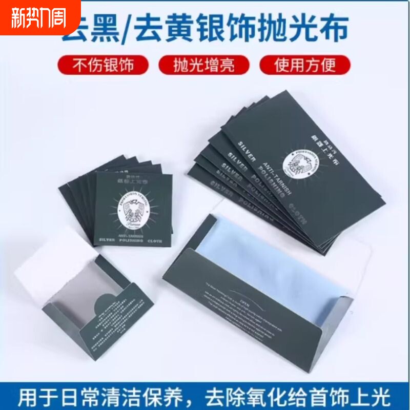 采购产品银抛光布纯银珠宝珠宝银器保养抛光布抛光银布洗银水清洁
