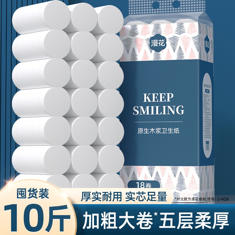 漫花卫生纸无芯卷筒纸10斤卷纸5层实惠装家用厕所纸批发大卷纸巾