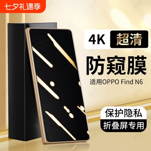 适用OPPOFindN6手机膜findn5钢化膜oppo折叠屏oppofind保护膜前膜防窥膜外屏0pp0find内屏防窥n5水凝贴膜后膜