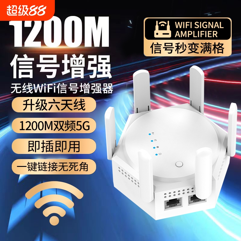 wifi信号增强放大器路由器网络增强扩展器1200M双频5g穿墙王家用手机wifi无线中继器远距离接收器网络转换器