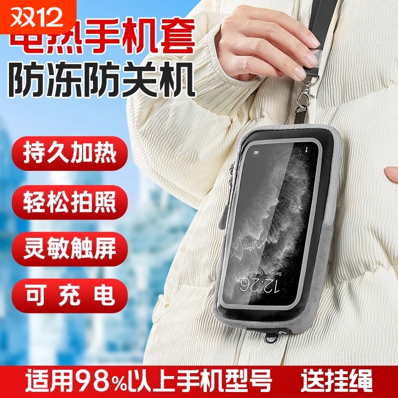 手机加热保暖防冻套冬天防关机保温包外卖暖宝宝东北哈尔滨旅游雪地必备专用贴季可触屏电话发热袋防寒神器