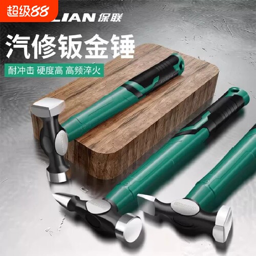 钣金锤子汽修专用高硬度一体式实心锤抗压家用榔头汽车整形修复锤