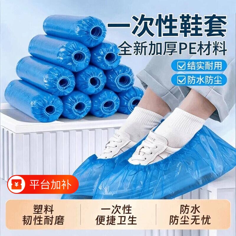 一次性鞋套室内家用加厚耐用防水防滑PE塑料套膜待客专用耐磨薄款