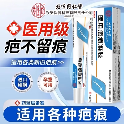 医用疤痕凝胶祛疤膏去疤痕修复除疤烫伤手术剖腹产增生淡化疤痕