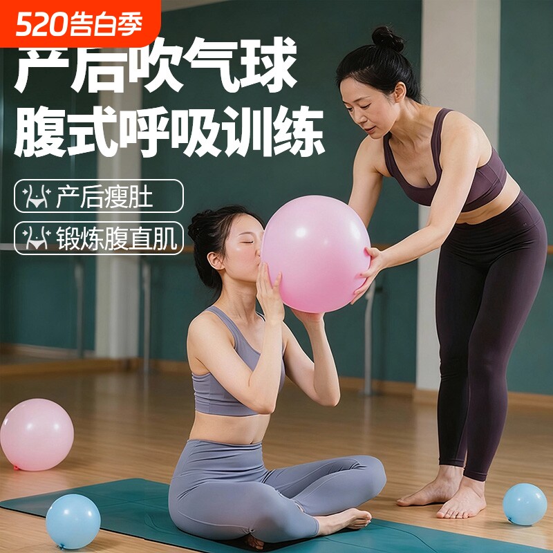 腹式呼吸训练器吹气球锻炼肺活量产后修复瑜伽气球乳胶练习学校