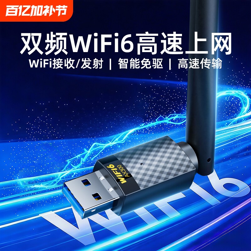 wifi6无线网卡usb接口2026新款千兆wifi外置台式电脑笔记本5g蓝牙二合一双频免驱动高速穿墙便携信号接收器