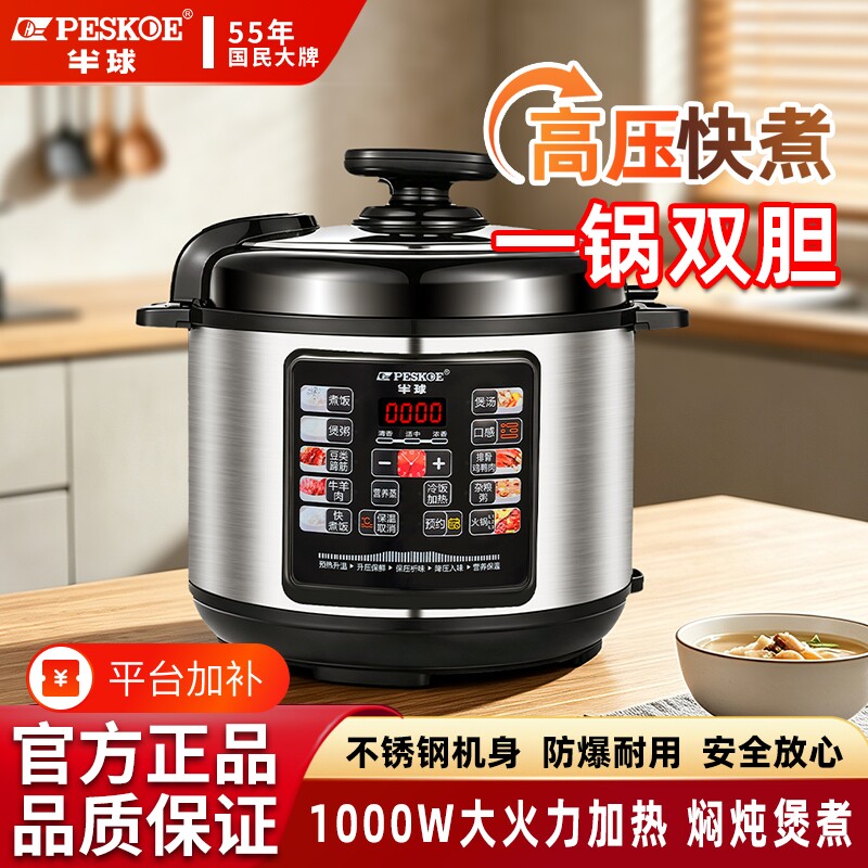 半球电压力锅家用不锈钢内胆4-5-6升小型多功能2026新款电高