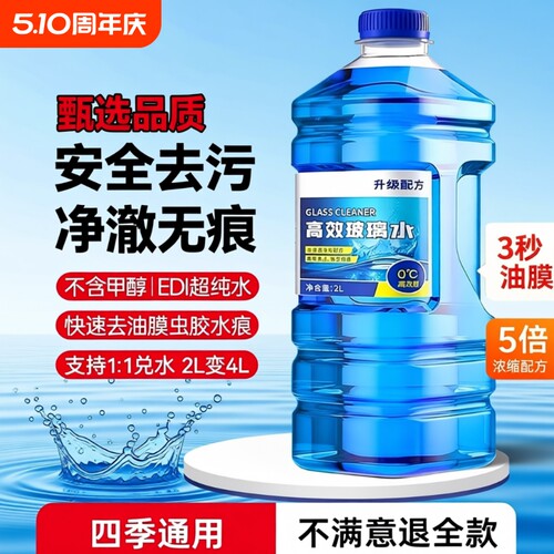 【全网热销】强效去污玻璃水